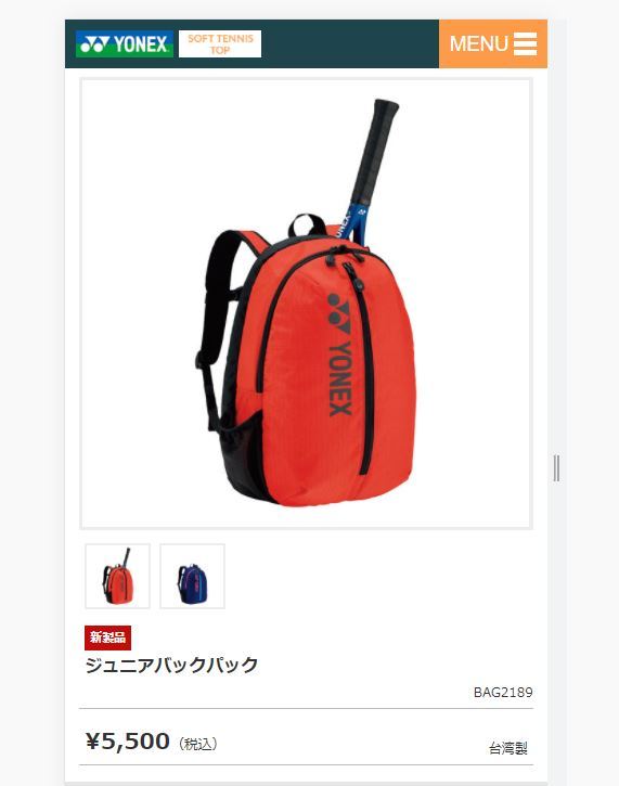 YONEX 送料無料 ヨネックス ラケットバッグ キッズ ジュニア