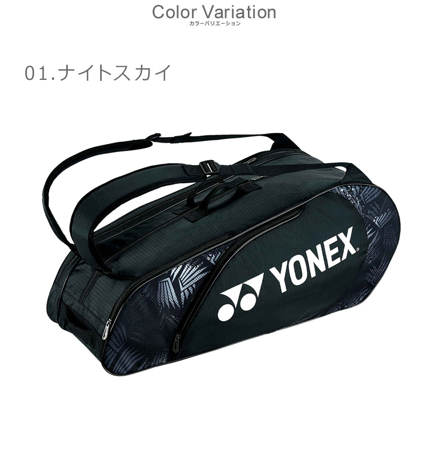 YONEX 特別版 ブラック バッグ Amazon | ヨネックス(YONEX) テニス バッグ ラケットバッグ6