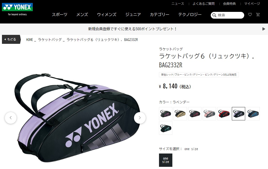 YONEX ヨネックス ラケットバッグ メンズ レディース ラケット