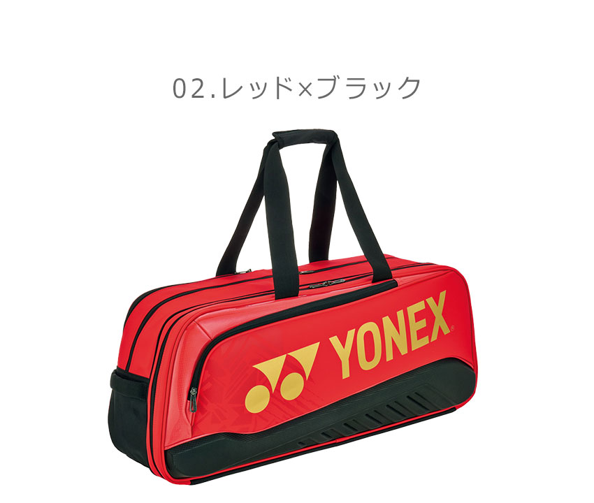 ヨネックス トーナメントバッグ 新品未使用　ヨネックス トーナメントバッグ. BAG2541WY|BAG2541WY】ヨネックス【公式