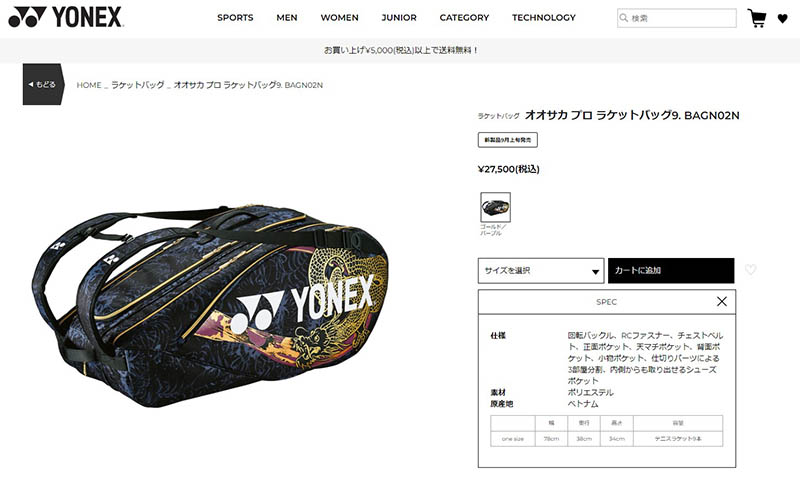 YONEX（ヨネックス） ラケットバッグ オオサカ プロ ラケットバッグ9