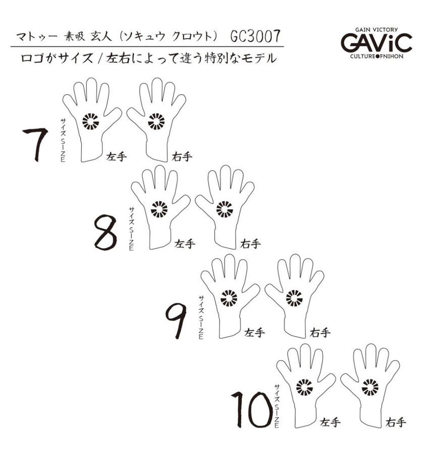 GAViC（ガビック） キーパーグローブ メンズ レディース マトゥー素吸