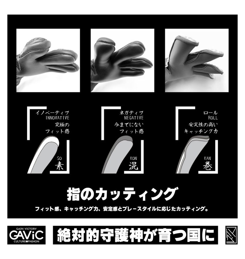 GAViC（ガビック） キーパーグローブ メンズ レディース マトゥー素吸