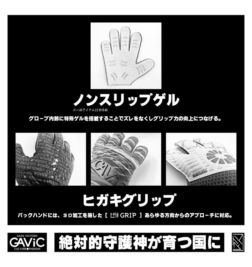 GAViC（ガビック） 送料無料 キーパーグローブ メンズ レディース