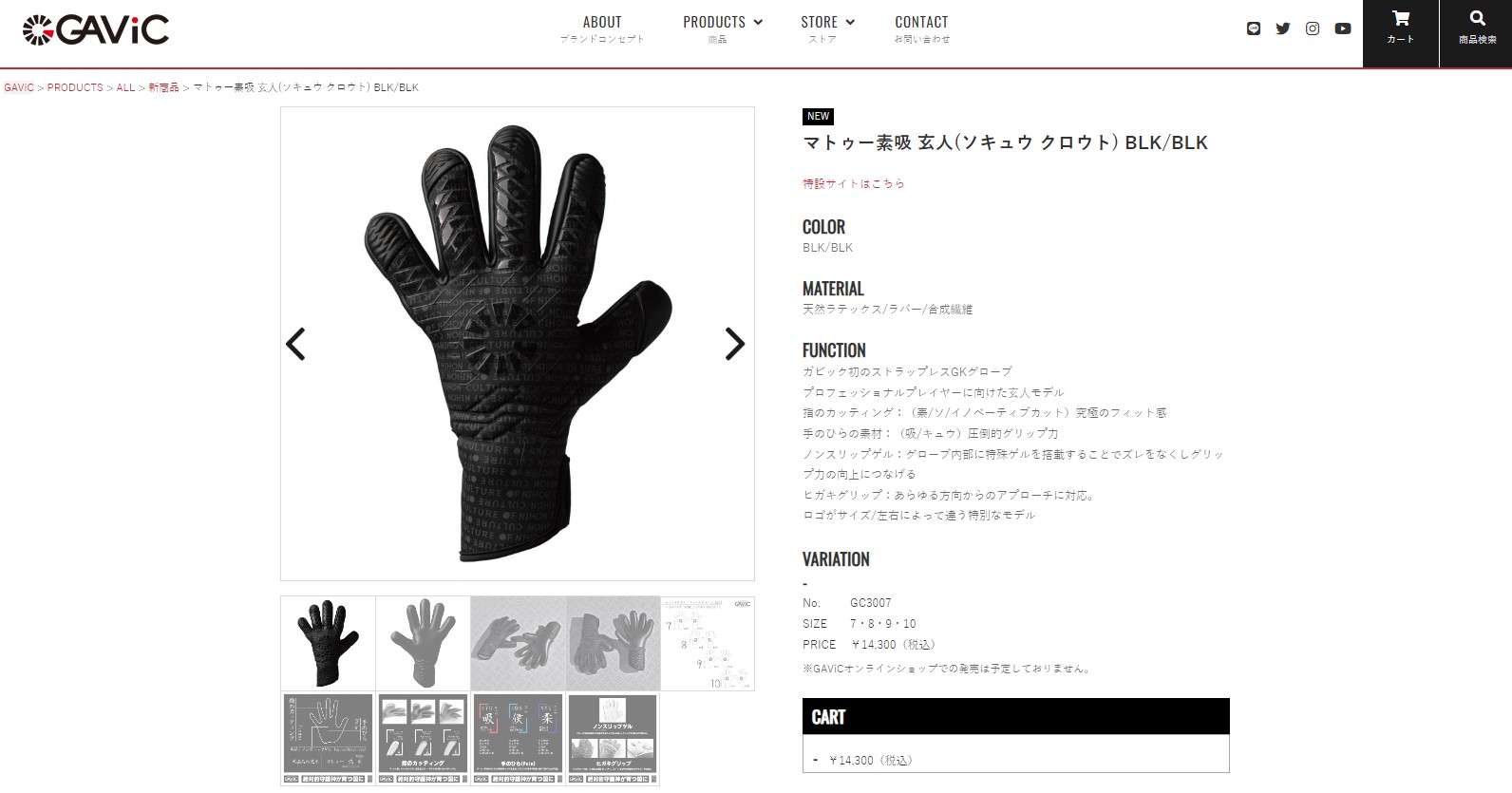 GAViC（ガビック） キーパーグローブ メンズ レディース マトゥー素吸