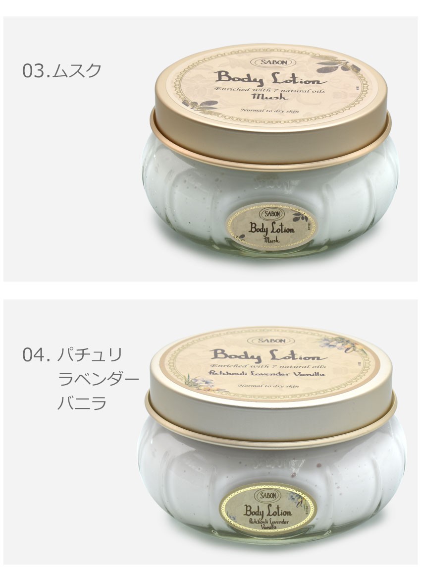SABON（サボン） ボディローション ジャー 200ml コスメ マッサージ