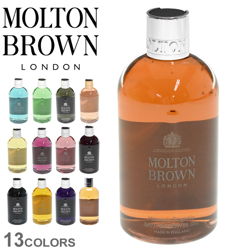 モルトンブラウン ボディウォッシュ バス＆シャワージェル 300ml ボディーソープNHB MOLTON BROWN フレグランス ブランド おしゃれ  ジェル バブルバス