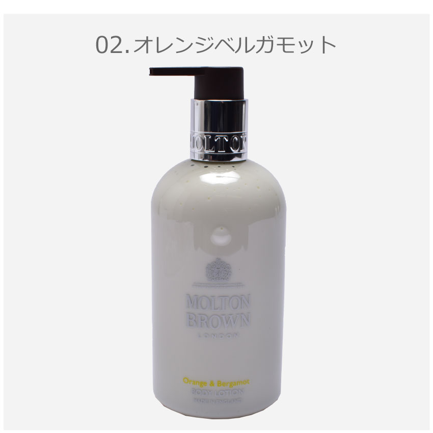 MOLTON BROWN（モルトン ブラウン） ボディローション ボディー