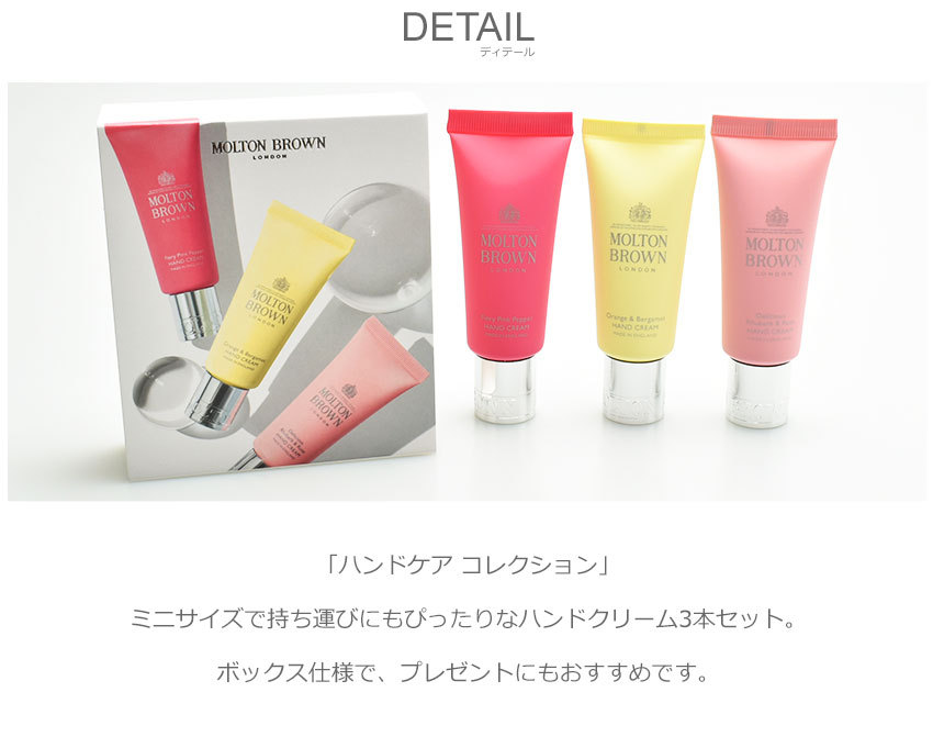 MOLTON BROWN（モルトン ブラウン） ハンドケア コレクション セット