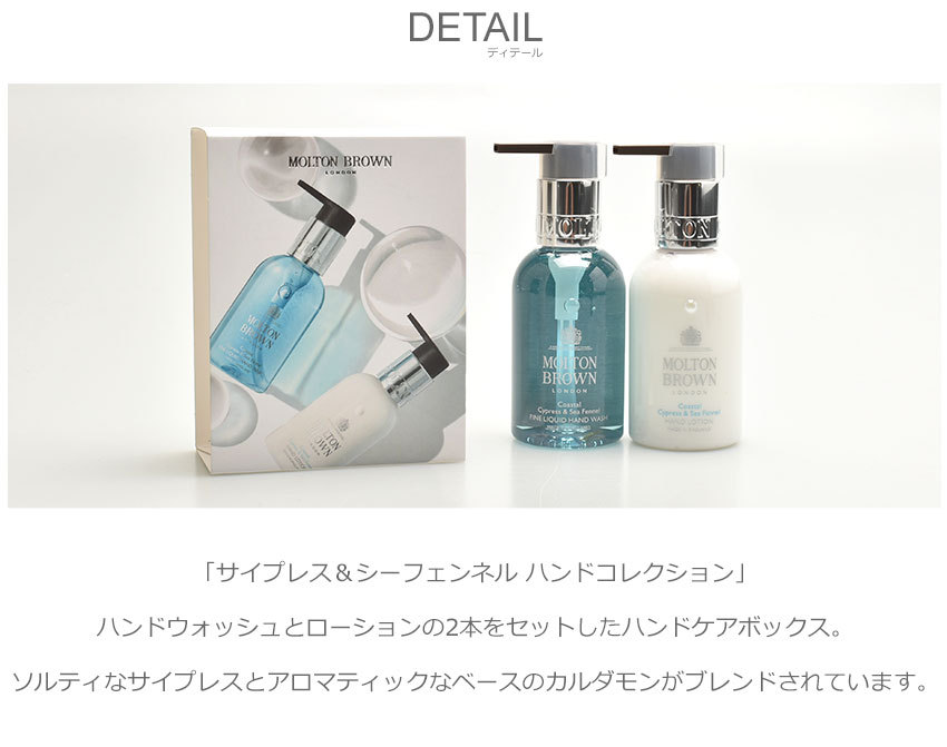 MOLTON BROWN モルトンブラウン ギフトセット サイプレス＆シー