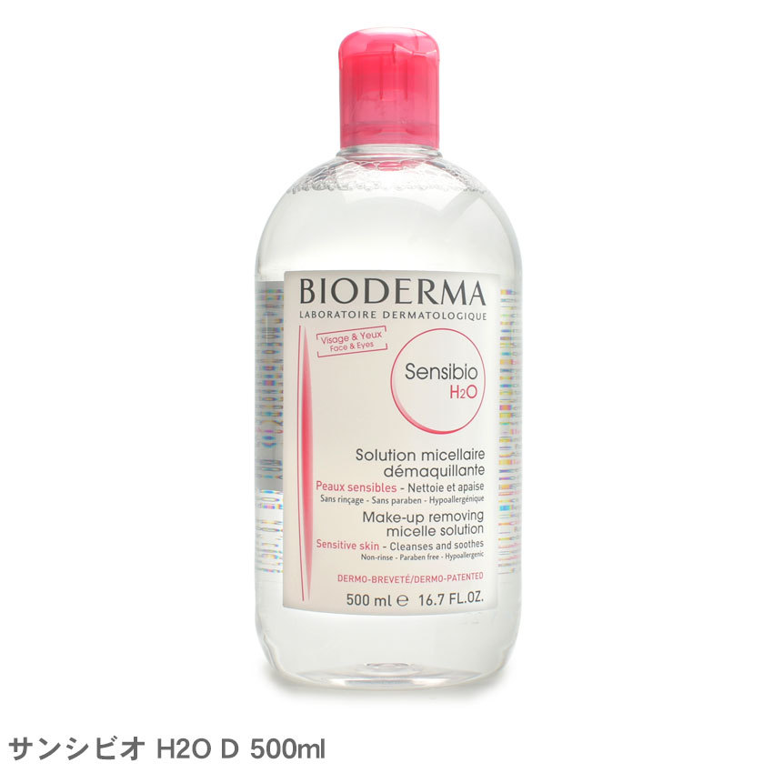 ビオデルマ クレンジングウォーター サンシビオ H2O D 500ml BIODERMA メイク落とし メイク 敏感肌 保湿 うるおい アイメイク  航空便対象外 :72183000:マスク・スニーカーならZ-CRAFT - 通販 - Yahoo!ショッピング