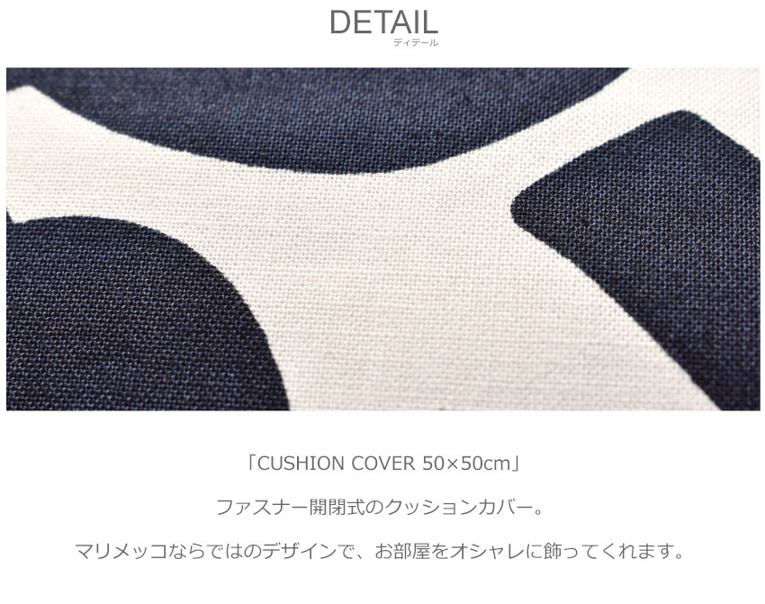 marimekko マリメッコ クッションカバー 50×50cm MARIMEKKO