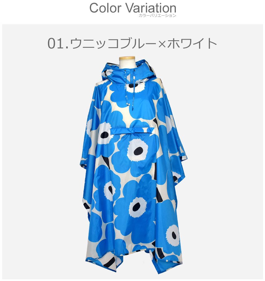 マリメッコ レインコート レディース レイン ポンチョ MARIMEKKO 48369 