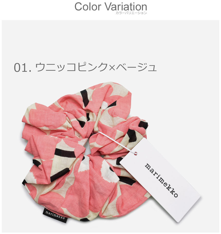 marimekko 花柄シュシュ 23SS】marimekko マリメッコ/Vinja Pikkuinen Unikko シュシュ