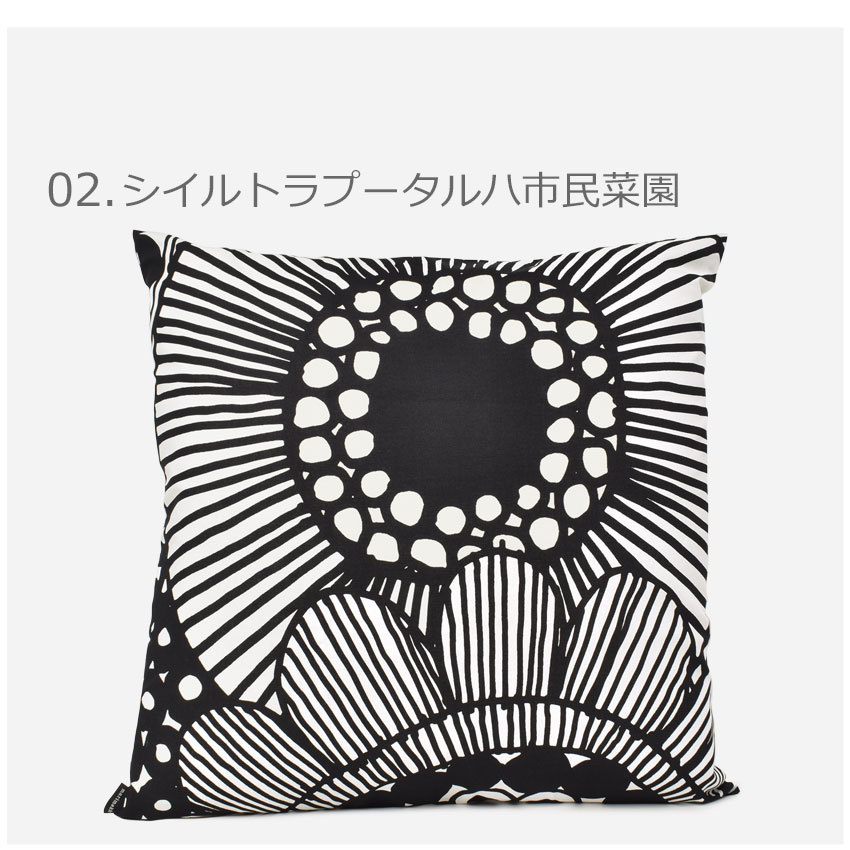 marimekko 送料無料 マリメッコ クッションカバー 50×50cm