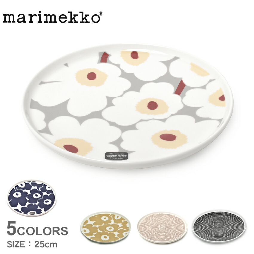 マリメッコ 食器 プレート 25cm MARIMEKKO 67843 67956 72278