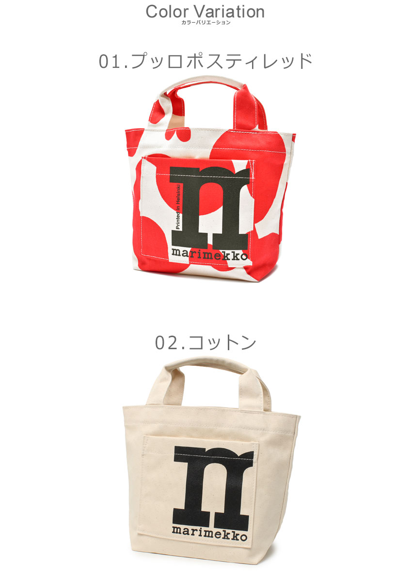 マリメッコ モノ ミニ トートバッグ MARIMEKKO MONO MINI TOTE ランチトート ランチバッグ ミニバッグ 北欧 おしゃれ  かわいい ウニッコ 総柄 ハンドバッグ