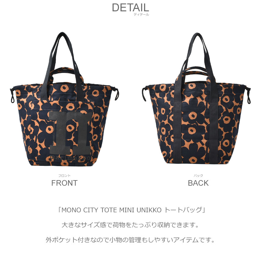 マリメッコ トートバッグ MONO CITY TOTE MINI UNIKKO トートバッグ MARIMEKKO 92442 ネイビー 紺 ブラウン  茶 カバン 鞄 ロゴ