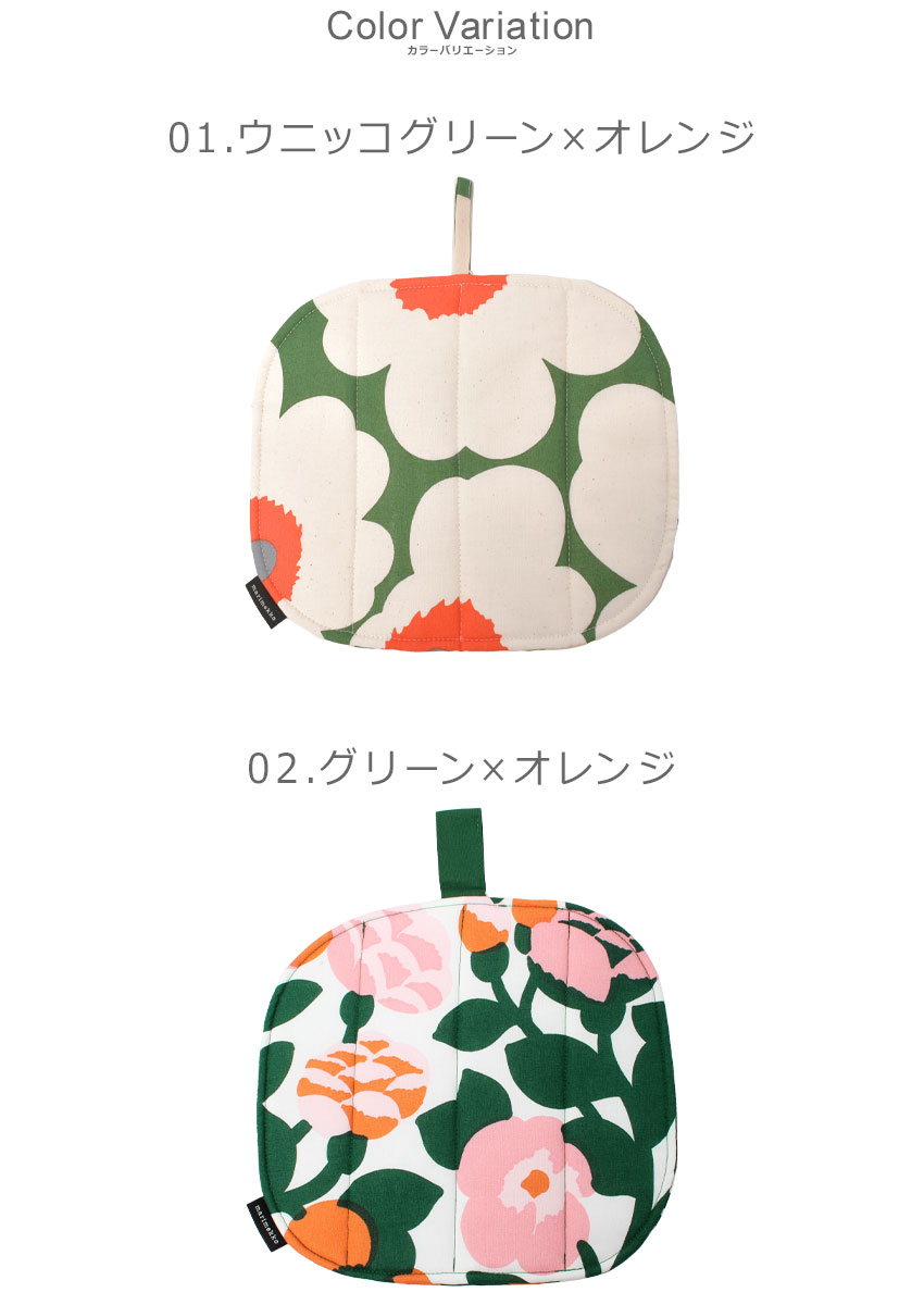 marimekko （ネコポス配送） マリメッコ 鍋つかみ ポット