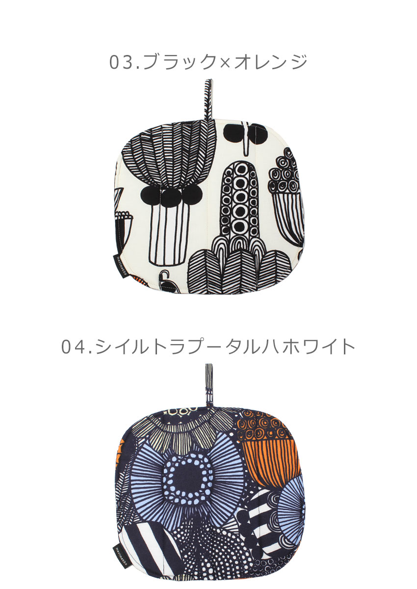 marimekko（マリメッコ） （ネコポス配送） 鍋つかみ ポットホルダー