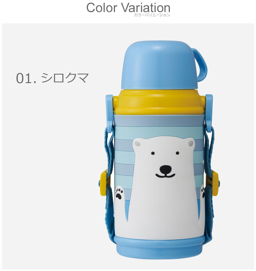 DOSHISHA（ドウシシャ） 水筒 子供用 キッズ かわいい 動物