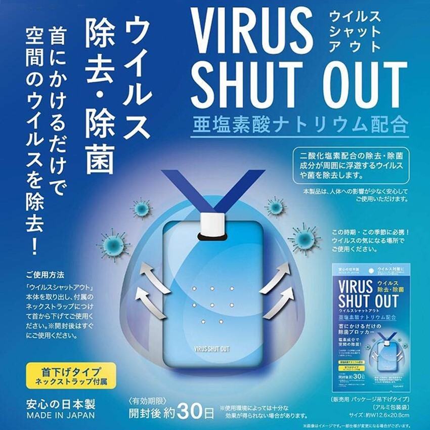 （メール便 送料無料） ウイルスシャットアウト ウイルス対策 ウイルス除去 首かけ バリア 花粉 空間除菌 日本製
