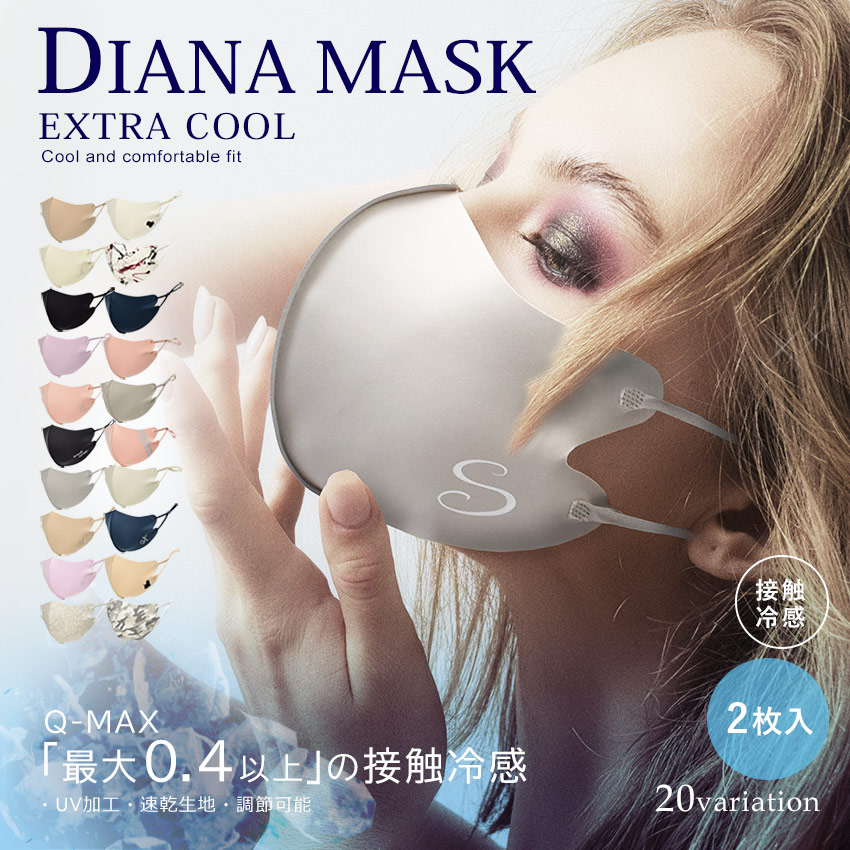 冷感マスク カラー 洗える ひんやり 速乾 メンズ レディース ダイアナ 