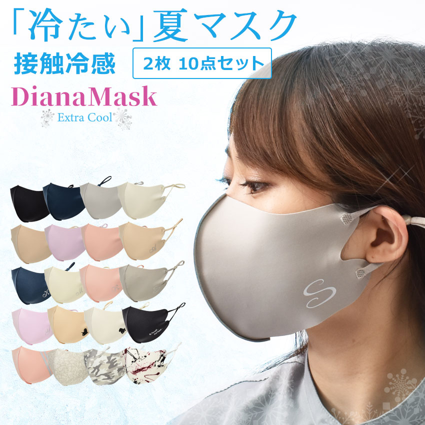 ダイアナ　Support Trencker Cool 2セット ダイアナマスク エクストラクール 2枚入(10点セット) マスク 立体 柄