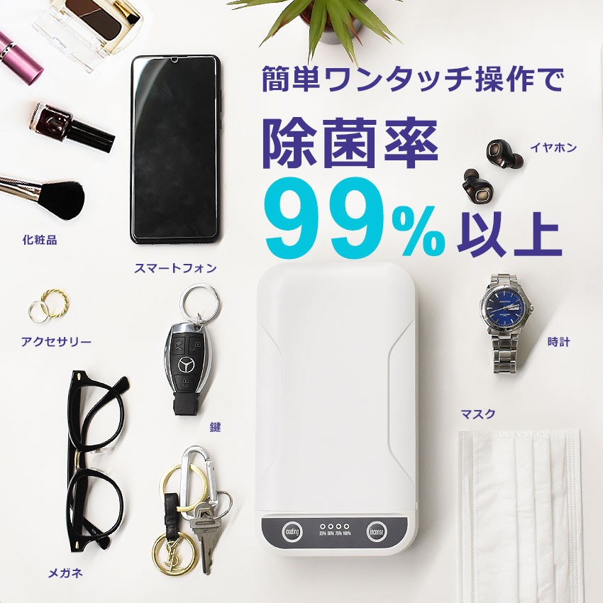 除菌グッズ 効果 ボックス スマート BOX ウイルス 感染予防 新型 除菌 紫外線 アロマ UV 対策 予防 白