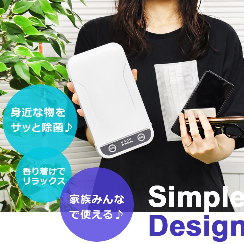 除菌グッズ 効果 ボックス スマート BOX ウイルス 感染予防 新型 除菌 