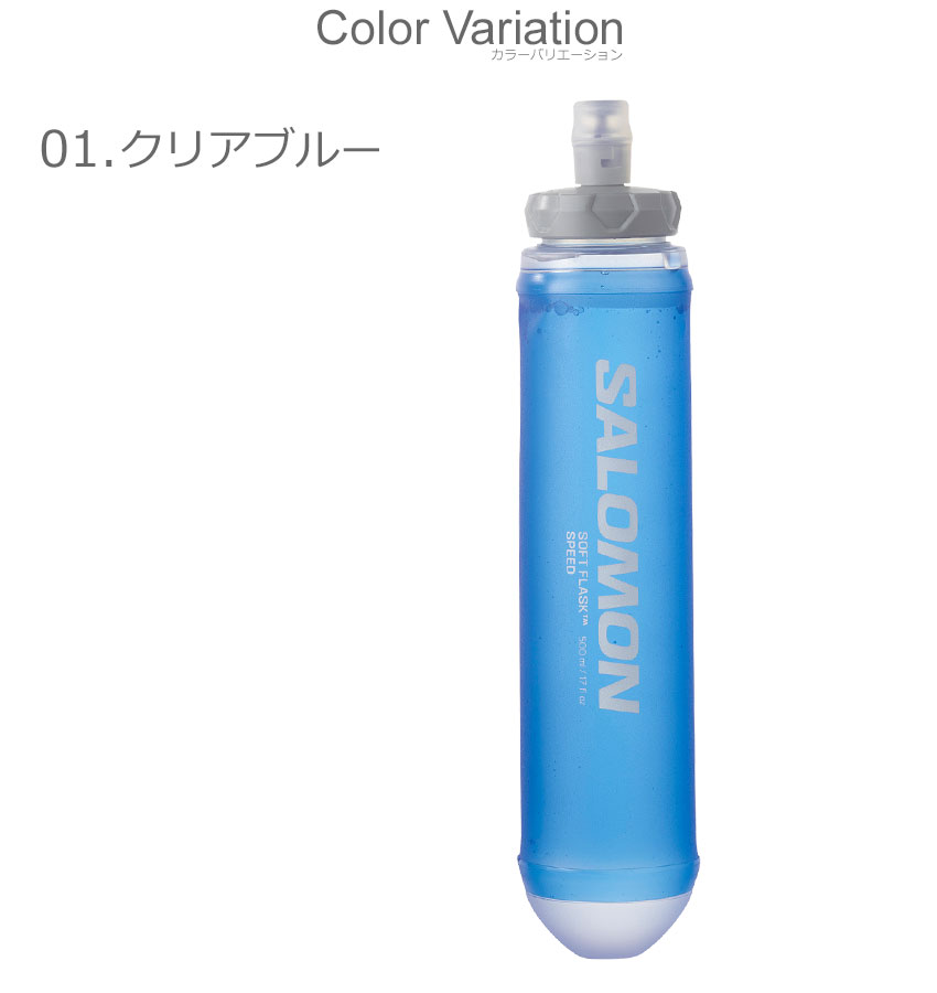 サロモン ハイドレーション ソフトフラスク 500ml/17oz スピード 42 SALOMON LC1916400 LC1933400 ブルー 青  グレー ボトル 水筒 : 7427-0001 : Z-CRAFT ヤフーショッピング店 - 通販 - Yahoo!ショッピング