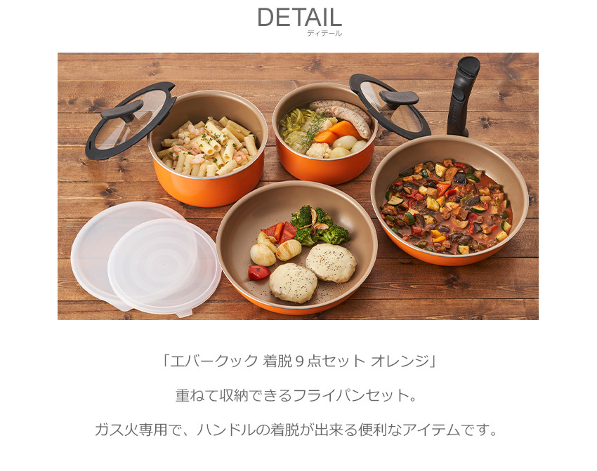 送料無料 エバークック フライパンセット 着脱9点セット オレンジ EVERCOOK EFPCDGST9 オレンジ キッチン インテリア 便利 :  7435-0026 : Z-CRAFT ヤフーショッピング店 - 通販 - Yahoo!ショッピング