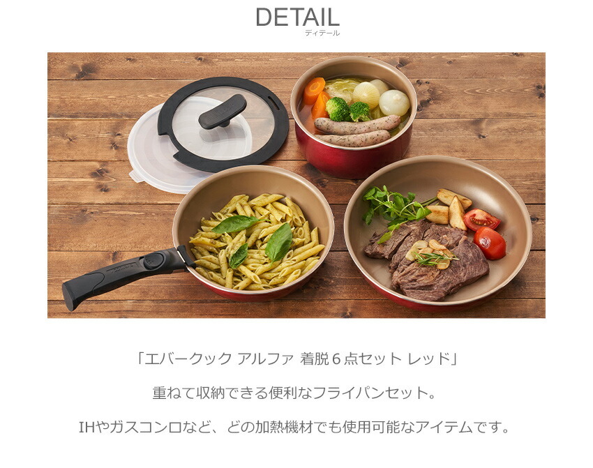 evercook エバークック フライパンセット アルファ 着脱6点セット