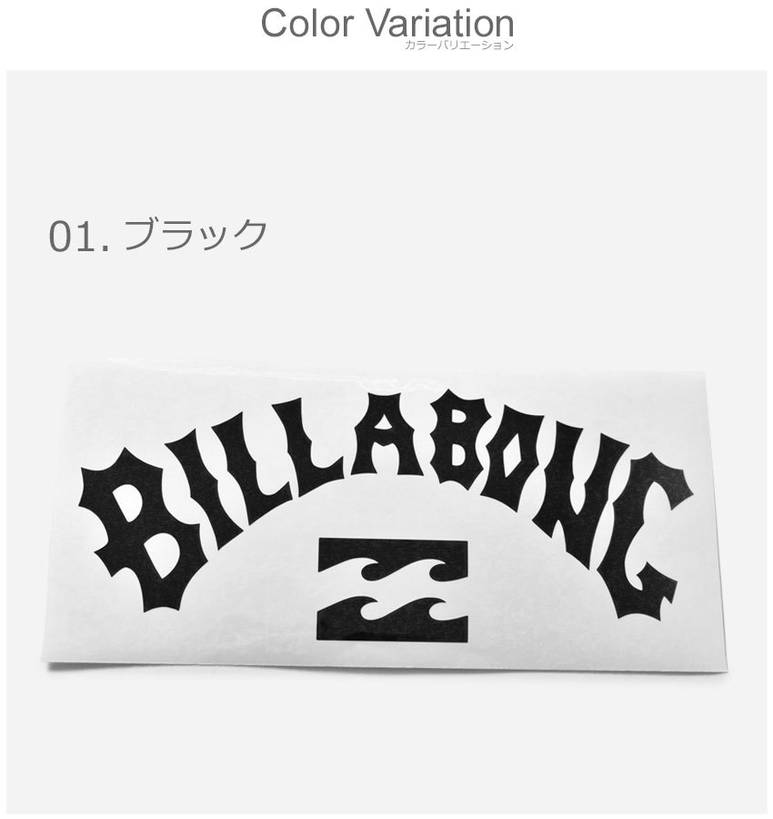BILLABONG（ビラボン） （ネコポス配送） シール BILLABONG B00S34 黒