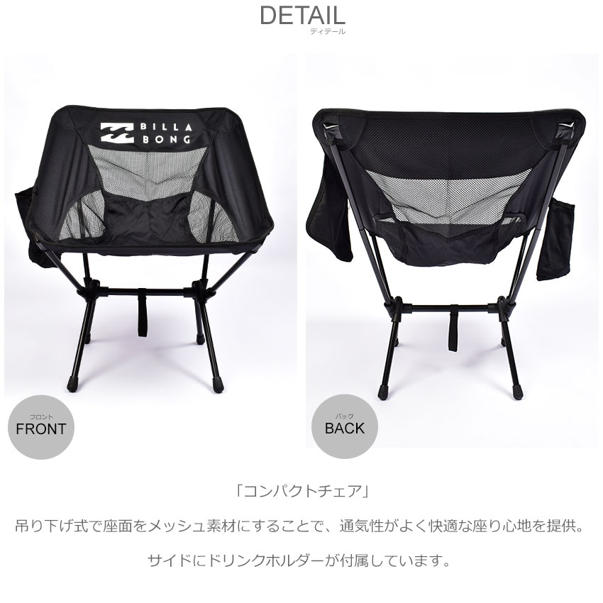 BILLABONG（ビラボン） 椅子 コンパクトチェア BILLABONG BC011949 黒