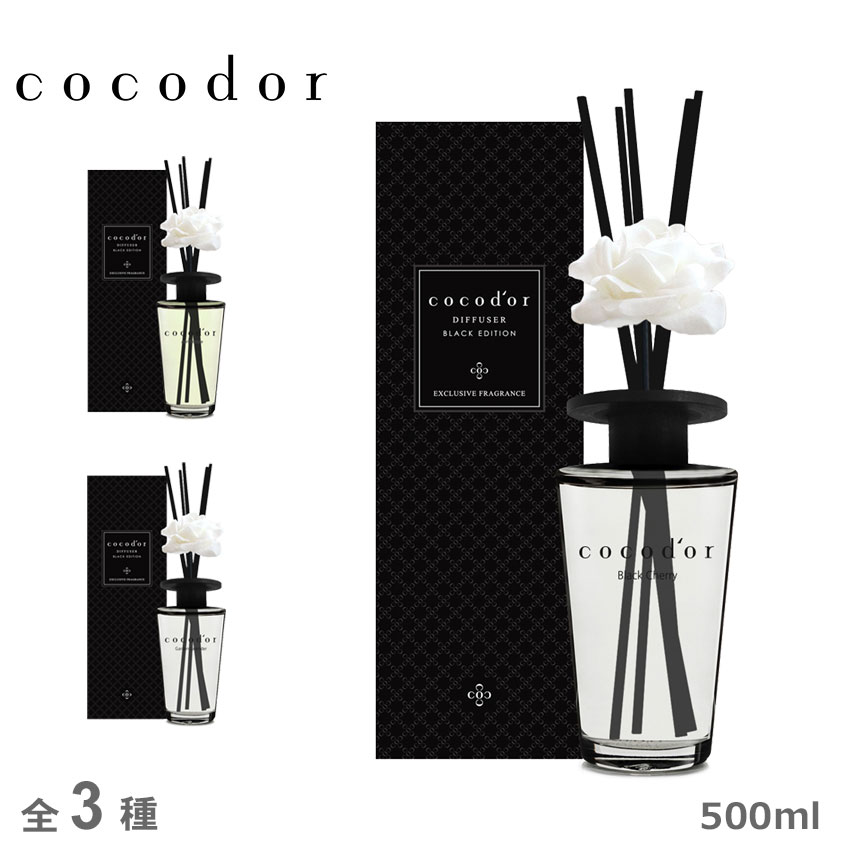 ココドール ルームフレグランス エディション ディフューザー 500ml