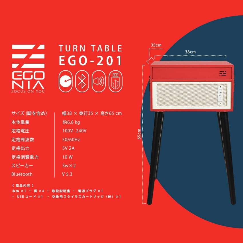 エゴニア オーディオ機器 ターンテーブル EGONIA EGO-201 レッド