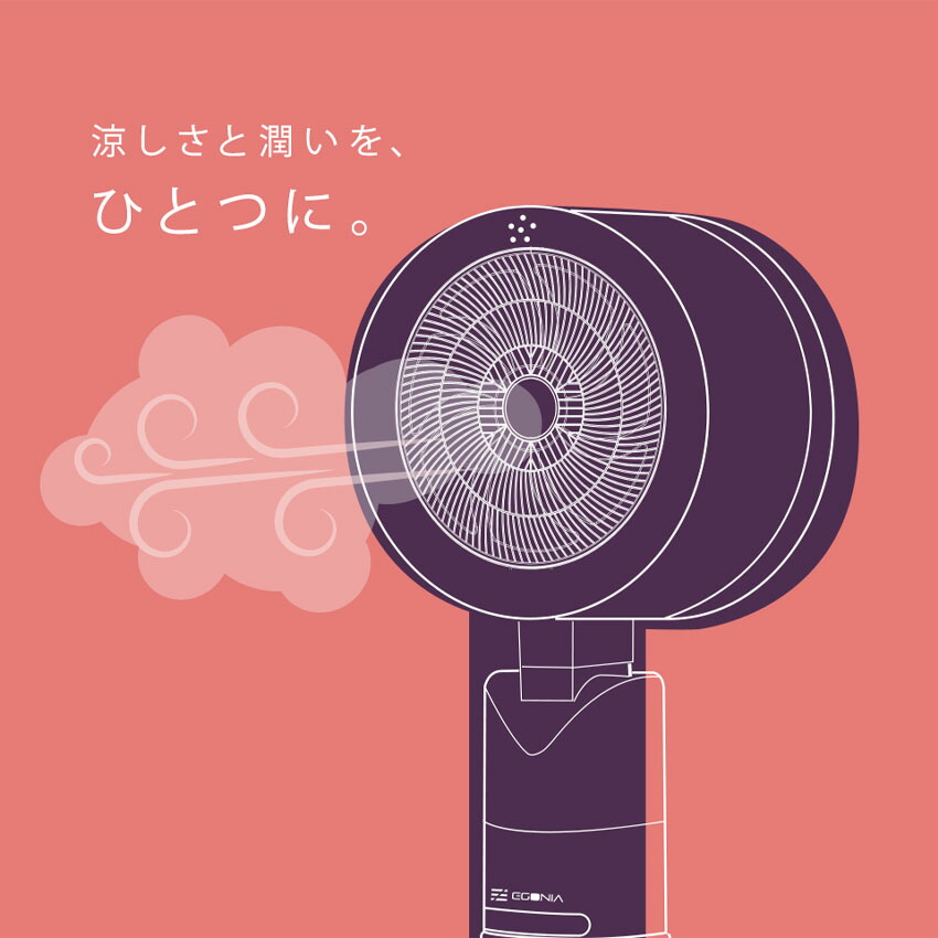 エゴニア ミスト扇風機 ミストファン EGONIA EGO-401 ホワイト 白