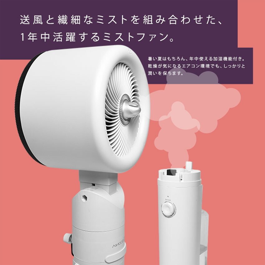 エゴニア ミスト扇風機 ミストファン EGONIA EGO-401 ホワイト 白