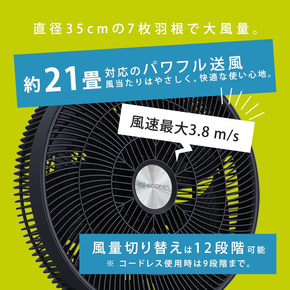 エゴニア 扇風機 コードレスファン EGONIA EGO-402 ブラック 黒
