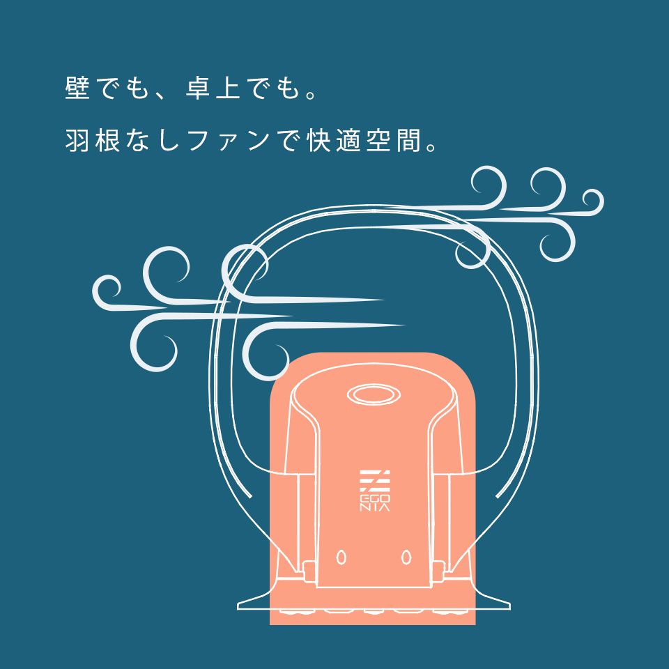 エゴニア 扇風機 メンズ レディース 2WAY 羽なしファン EGONIA EGO-403