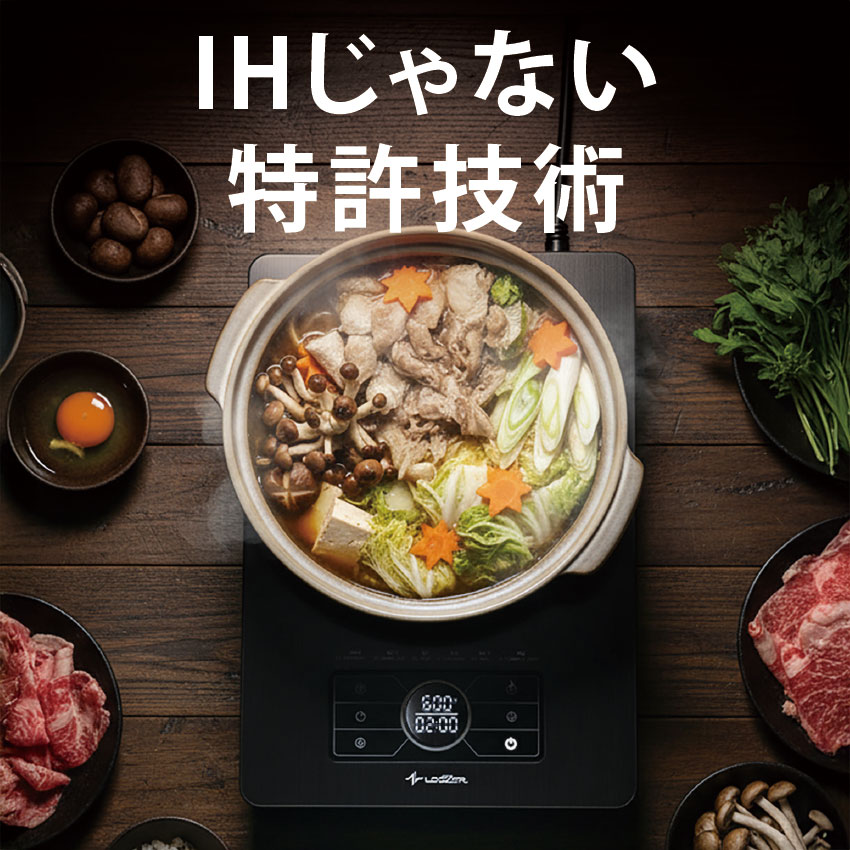 鍋 卓上 おしゃれ 電気調理器具 超電磁クッキングヒーター ブラック 黒