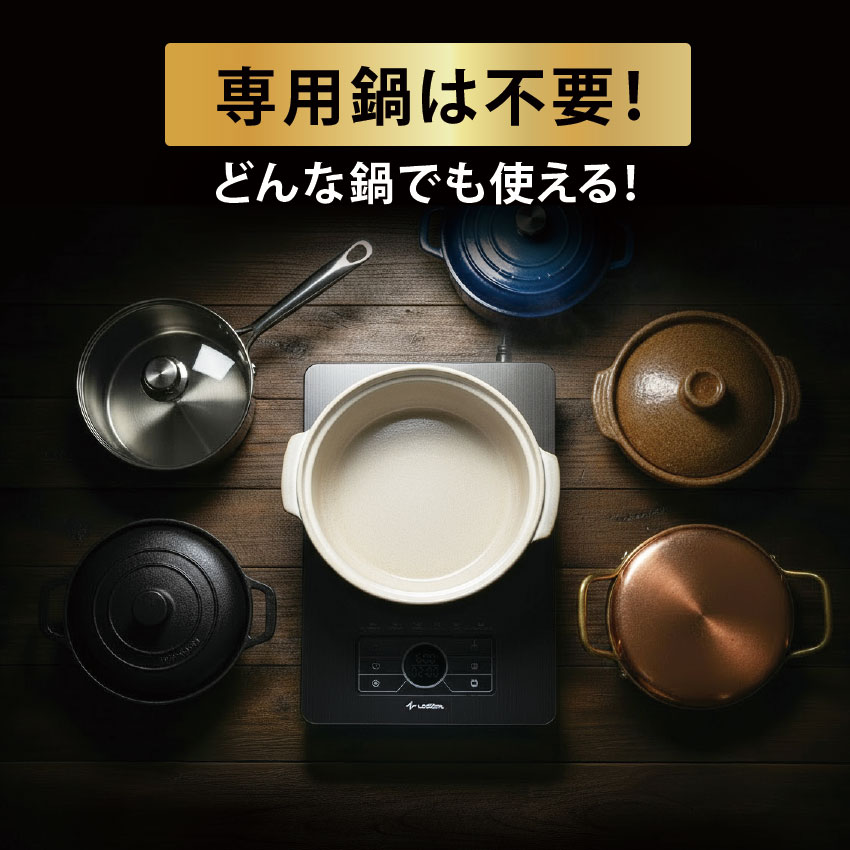 I H調理器具 鍋 卓上 おしゃれ 電気調理器具 超電磁クッキングヒーター ブラック 黒