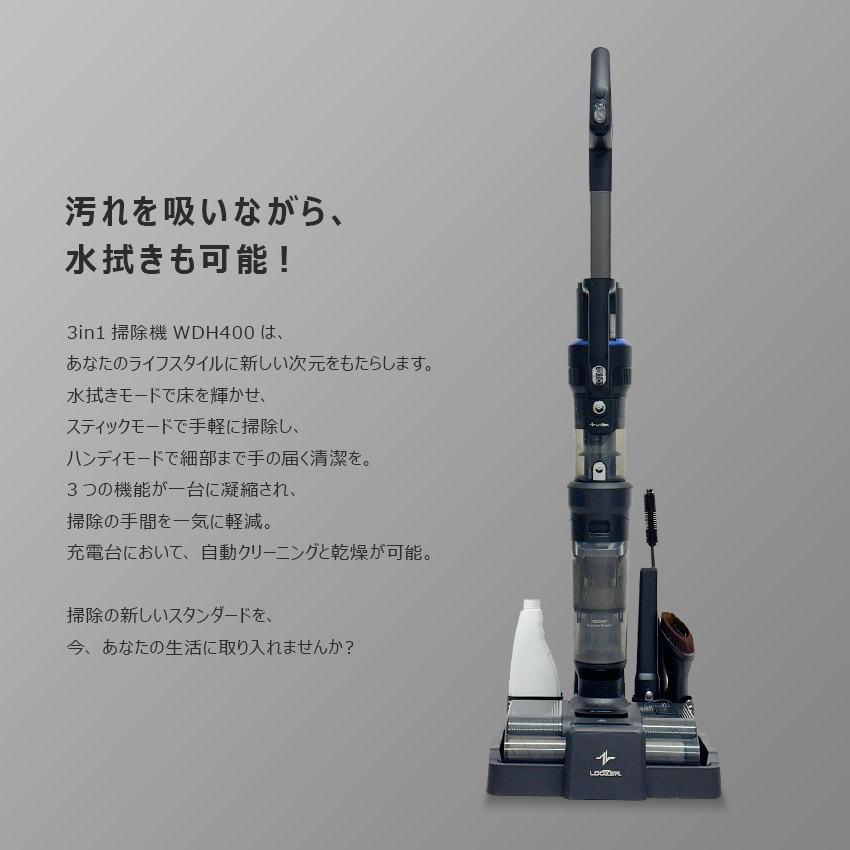 ルーザー 掃除機 VACUUM CLEANER WDH400 LOOZER ブラック 黒 3in1