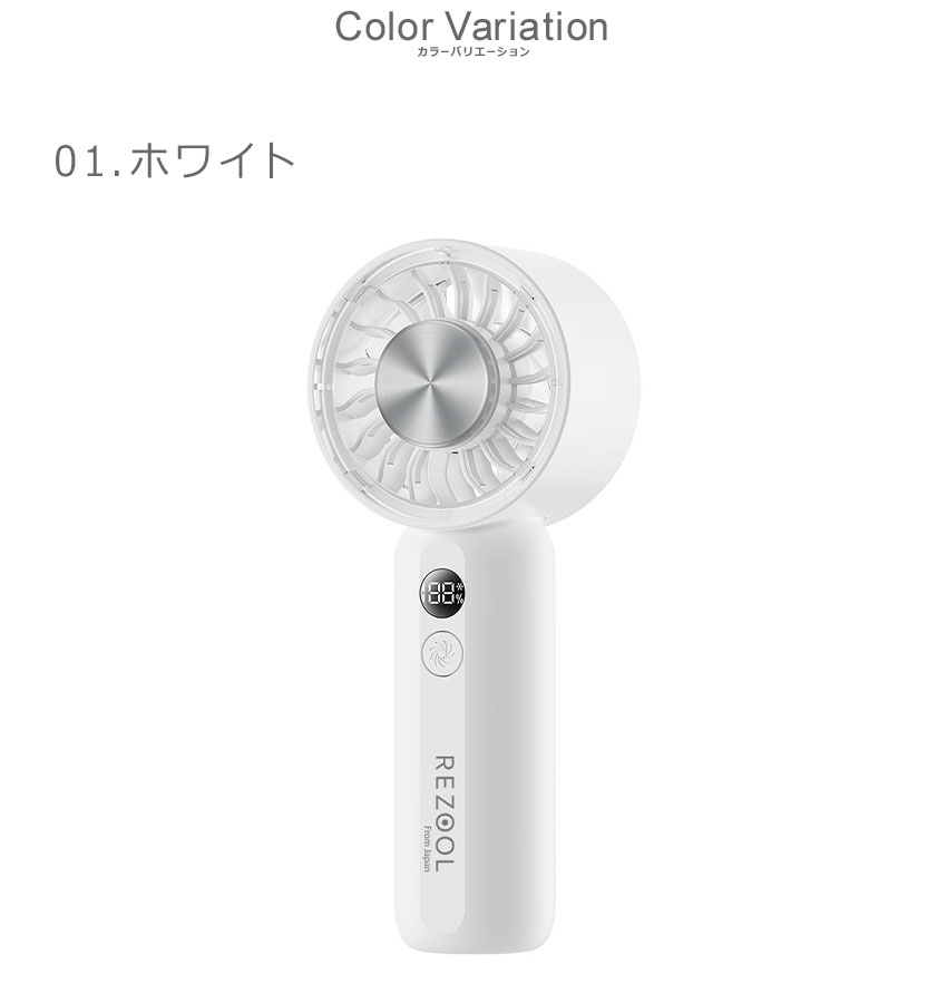 リズール ハンディファン ジェットファンナノ REZOOL RE2602 ホワイト
