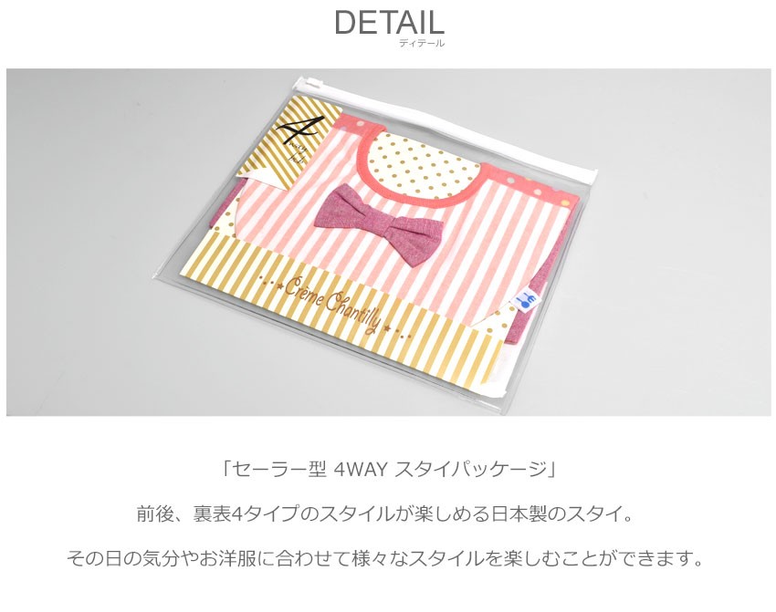 ネコポス配送） クリームシャンティ スタイ セーラー型 4way