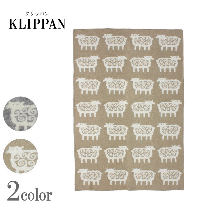 KLIPPAN（クリッパン） 送料無料 ひざ掛け エコ ウール ブランケット