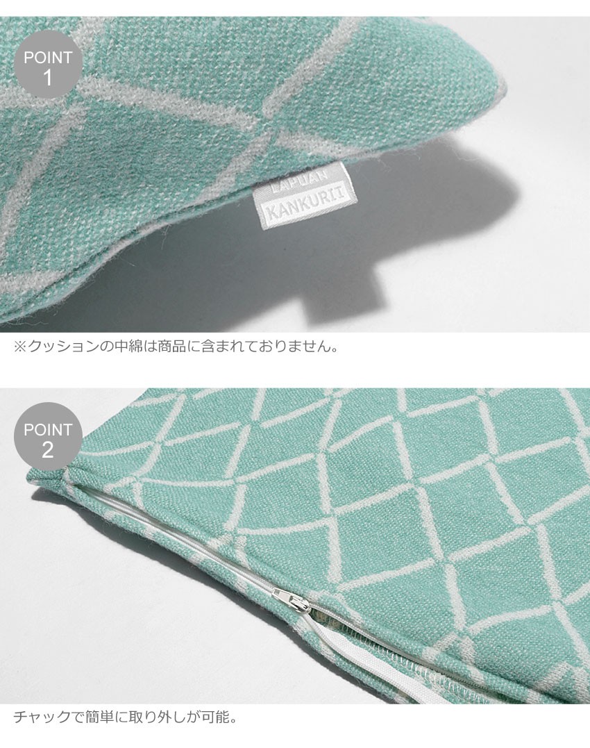 ラプアンカンクリ クッションカバー エスキモー 50×50 LAPUAN KANKURIT