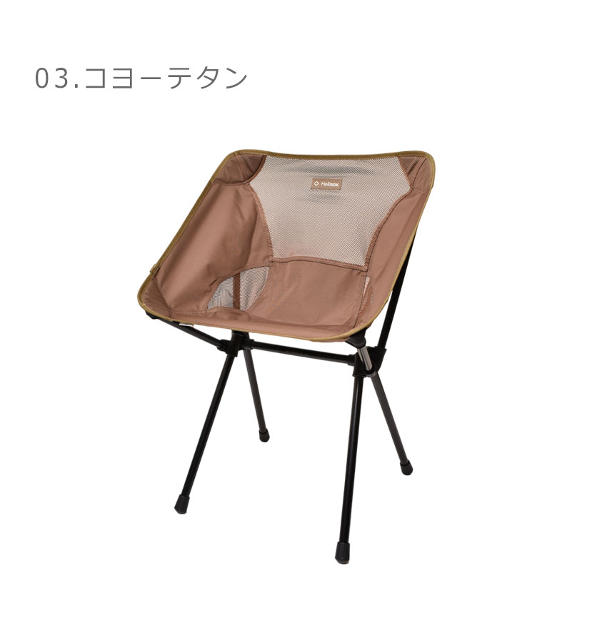 Helinox アウトドアチェア ベージュ 7737-0009-co3.jpg