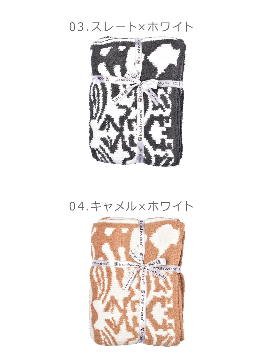 Kashwere（カシウエア） カシウェア ブランケット メンズ レディース